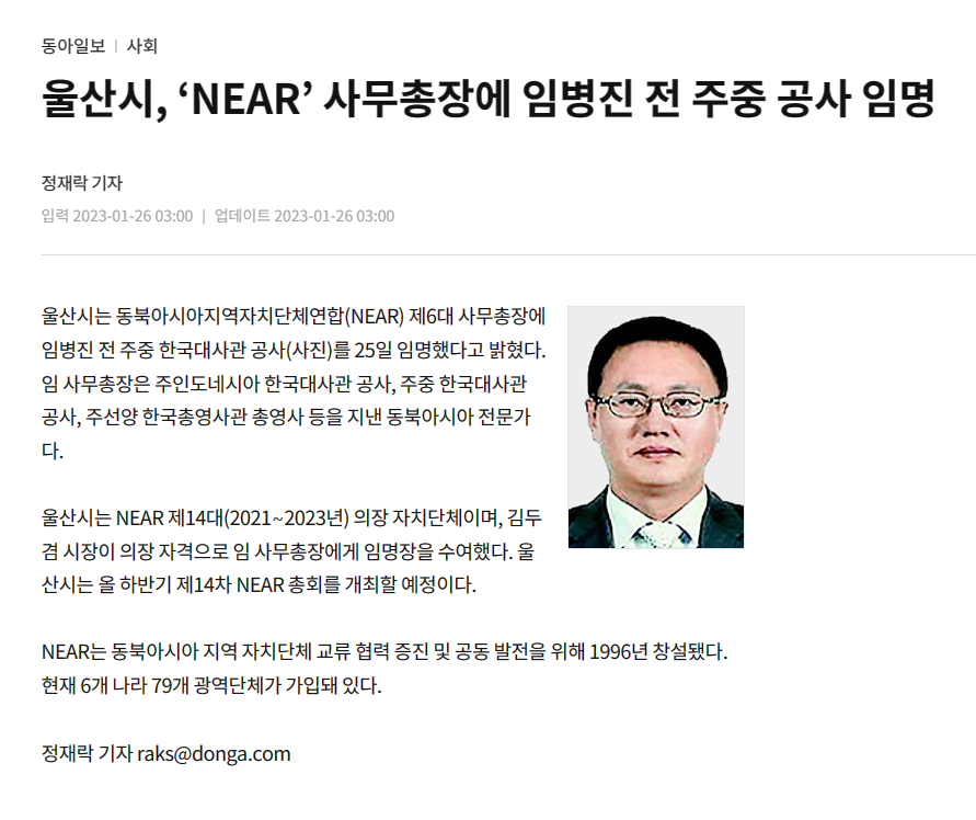 [학과소식] 동북아시아지역자치단체연합 제6대 임병진 사무총장 임명